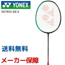 「あす楽対応」ヨネックス YONEX バドミントンラケット ASTROX 88 S アストロクス88S AX88S『即日出荷』