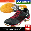 「あす楽対応」ヨネックス YONEX バドミントンシューズ ユニセックス POWER CUSHION COMFORT Z SHBCFZ 『即日出荷』
