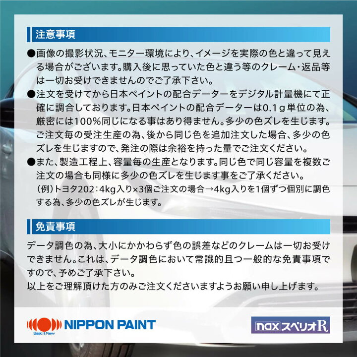 楽天市場】日本ペイント nax スペリオR 調色 スバル 42S アルペン 