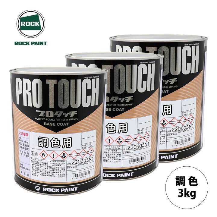 楽天市場】ロックペイント プロタッチ 調色 トヨタ 199 シルバーM 3kg 