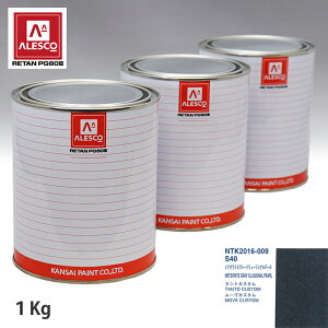 関西ペイント PG80 調色 ダイハツ S40 メテオライトグレーイリュージョナルパール 1kg(原液)