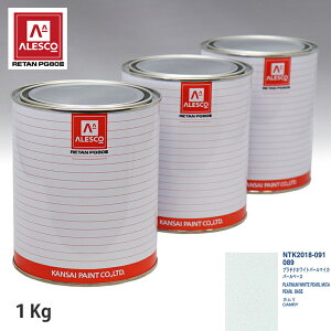 関西ペイント PG80 調色 トヨタ 089 プラチナホワイトパールマイカ 原液カラーベース1kg 原液パールベース1kg セット(3コート)