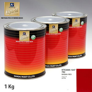 関西ペイント ハイブリッド 調色 オペル 79U MAGMA RED 1kg(希釈済)