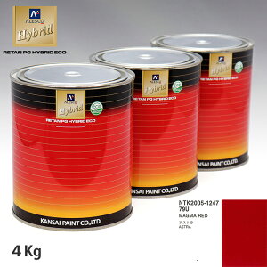 関西ペイント ハイブリッド 調色 オペル 79U MAGMA RED 4kg(希釈済)