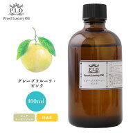 Prost Luxury Oil グレープフルーツ・ピンク 100ml ピュア エッセンシャルオイル アロマオイル 精油 ディ…