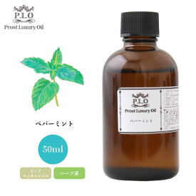 Prost Luxury Oil ペパーミント 50ml ピュア エッセンシャルオイル アロマオイル 精油 ディフューザーオイル 合成香料不使用 癒やし エッセンシャル オイル アロマテラピー 精油 ペパーミント 精油 ハーブ ハーヴ アロマ