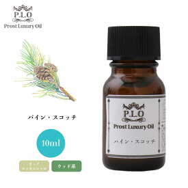 Prost Luxury Oil パイン・スコッチ 10ml ピュア エッセンシャルオイル アロマオイル 精油 ディフューザーオイル 合成香料不使用 癒やし エッセンシャル オイル アロマテラピー 精油 パインスコッチ 精油 パイン スコッチ アロマ
