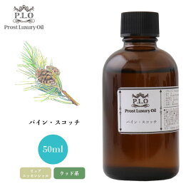 Prost Luxury Oil パイン・スコッチ 50ml ピュア エッセンシャルオイル アロマオイル 精油 ディフューザーオイル 合成香料不使用 癒やし エッセンシャル オイル アロマテラピー 精油 パインスコッチ 精油 パイン スコッチ アロマ