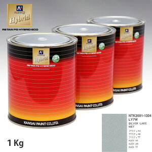 �֐��y�C���g �n�C�u���b�h ���F VOLKSWAGEN/AUDI LY7W SILVER LAKE MET�@1kg�i��ߍρj