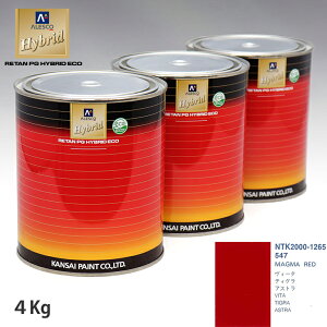関西ペイント ハイブリッド 調色 オペル 547 MAGMA RED 4kg(希釈済)
