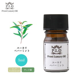Prost Luxury Oil ユーカリ・ペパーミント 5ml ピュア エッセンシャルオイル アロマオイル 精油 ディフューザーオイル 合成香料不使用 癒やし エッセンシャル オイル アロマテラピー 精油 ユーカリ ペパーミント ユーカリペパーミント 精油 香り アロマ オイル