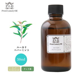 Prost Luxury Oil ユーカリ・ペパーミント 50ml ピュア エッセンシャルオイル アロマオイル 精油 ディフューザーオイル 合成香料不使用 癒やし エッセンシャル オイル アロマテラピー 精油 ユーカリ ペパーミント ユーカリペパーミント 精油 香り アロマ オイル