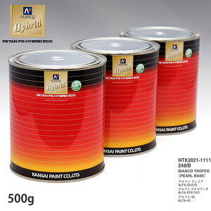 関西ペイント HB 調色 アルファロメオ 248/B BIANCO TROFEO カラーベース500g(希釈済) パールベース500g(希釈済)セット(3コート)