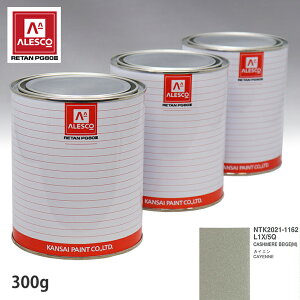 関西ペイント PG80 調色 ポルシェ L1X/5Q CASHMERE BEIGE(M) 300g(原液)