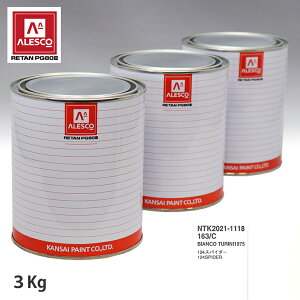 関西ペイント PG80 調色 フィアット 163/C BIANCO TURINI1975 3kg(原液)