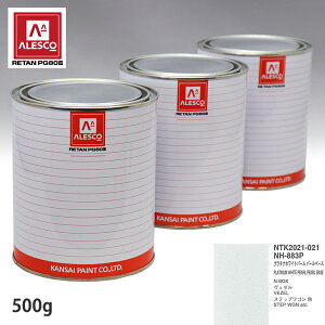 関西ペイント PG80 調色 ホンダ NH-883P プラチナホワイトパール 原液カラーベース500g 原液パールベース500g セット(3コート)