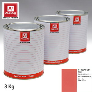 関西ペイント PG80 調色 ダイハツ R73 ジューシーピンクメタリック 3kg(原液)