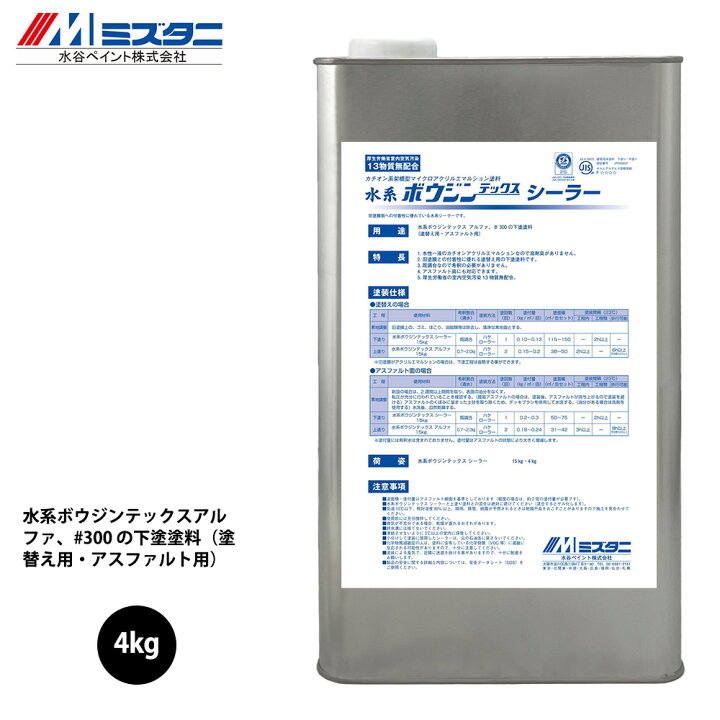 楽天市場】水系ボウジンテックス シーラー 4kg【メーカー直送便/代引 