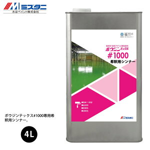 ボウジンテックス#1000 希釈用シンナー 4L【メーカー直送便/代引不可】水谷ペイント 床用 塗料