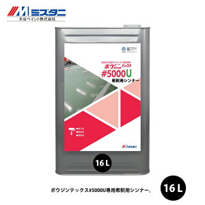 ボウジンテックス#5000U 希釈用シンナー 16L【メーカー直送便/代引不可】水谷ペイント 床用 塗料