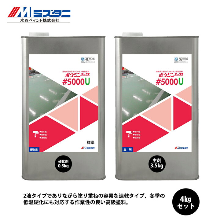 楽天市場】ボウジンテックス#5000U 標準 オレンジ 4kgセット【メーカー 