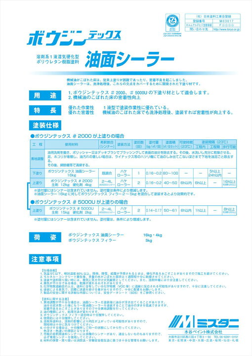 楽天市場】ボウジンテックス油面シーラー 4kg【メーカー直送便/代引 