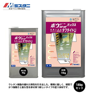 ボウジンテックスタフタイトU 18kgセット【メーカー直送便/代引不可】水谷ペイント 床用 塗料