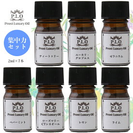 アロマオイル Prost Luxury Oil ピュア エッセンシャルオイル 集中力セット 7本 各2ml 精油 送料無料 アロマオイルセット ブレンド 精油 ピュアエッセンシャルオイル 詰め合わせ ティートゥリー ユーカリ ローズマリー ペパーミント ゼラニウム ライム レモン