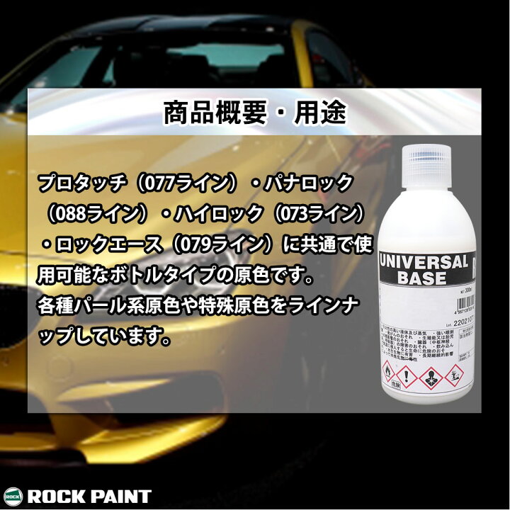 楽天市場】ロック ユニバーサル ベース 051-4330 パールベース8W 原色 