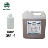 ロックラッカーシールコート 500ml/小分け ロックペイント 塗料 塗装 1液型 チヂミ止め シーラー