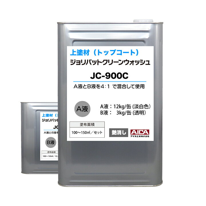 楽天市場】ジョリパットクリーンウォッシュ JC-900C A液 12kg B液 3kg 