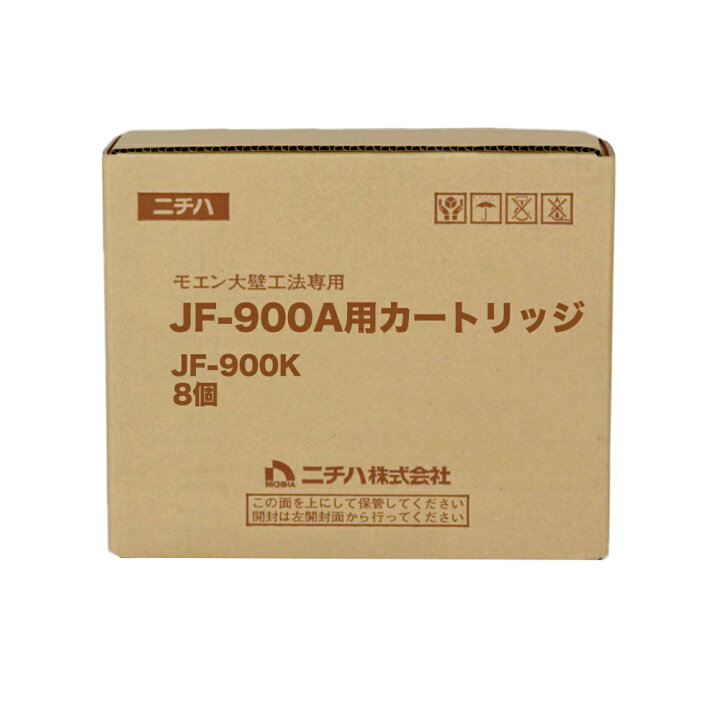 楽天市場】モエン大壁工法専用 JF-900A用カートリッジ JF-900K 8個 
