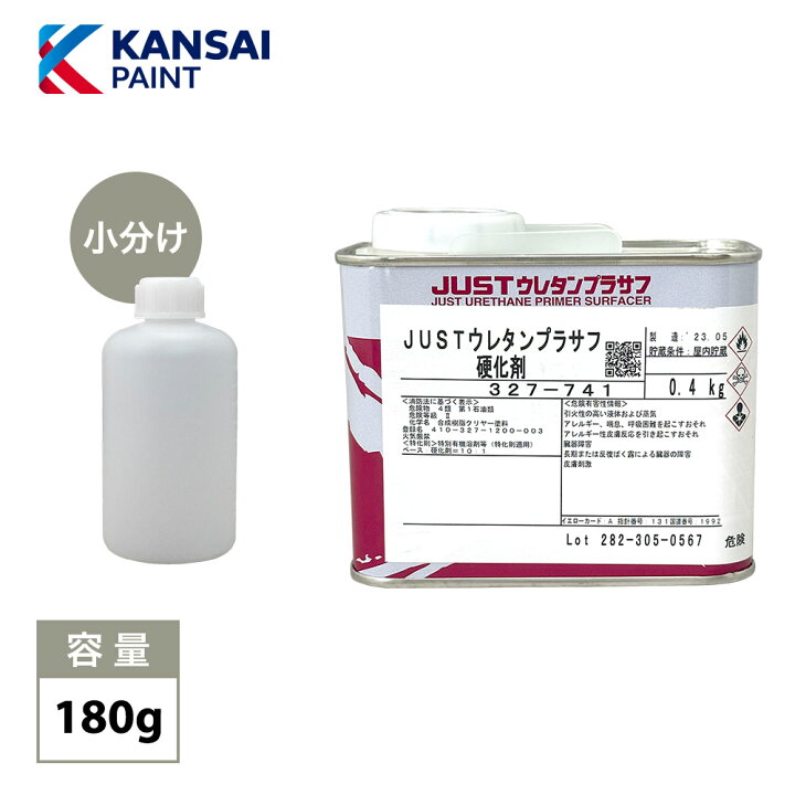 楽天市場】関西ペイント 2液 JUST ウレタン プラサフ 硬化剤 180g 