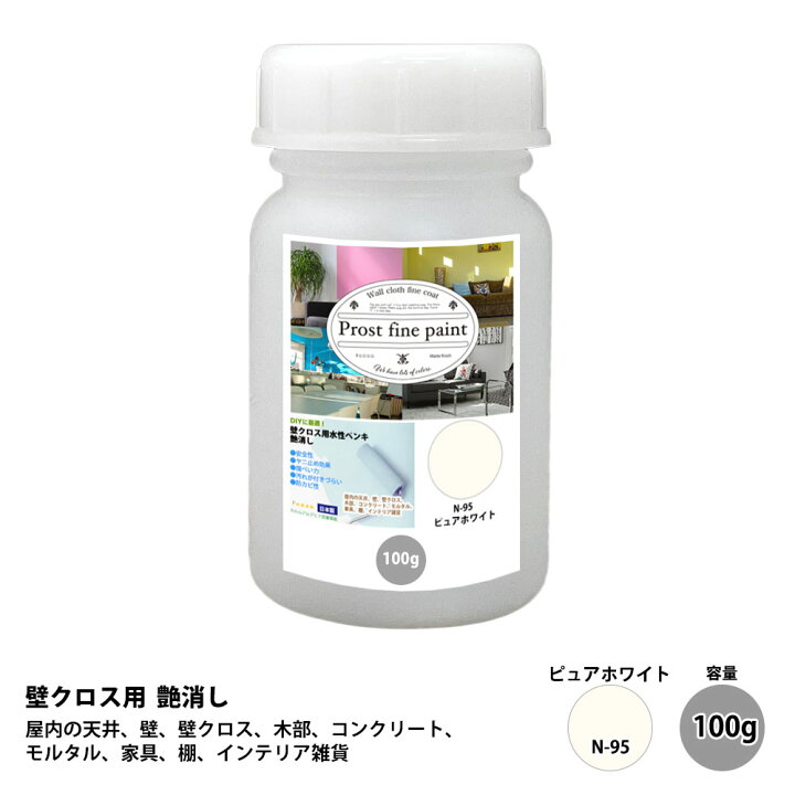 楽天市場】ペンキ 壁クロス用 水性塗料 N-95 ピュアホワイト 100g 艶 