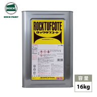 ロックタフコート シャーシーブラック 16kg/ ロックペイント　タフコート　耐久性
