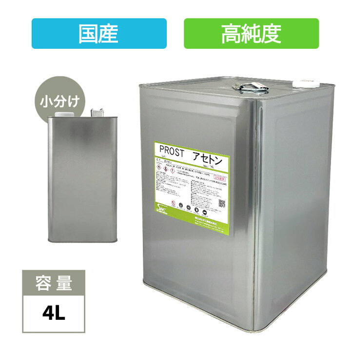 楽天市場】純 アセトン4L リムーバー FRP 補修 樹脂 溶剤 洗浄 高純度 