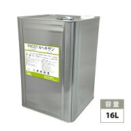 塗装前の脱脂・洗浄に！ノルマルヘキサン 16L /シール剥がし テープ剥がし 希釈 脱脂 洗浄