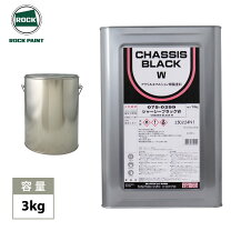 楽天市場】シャーシブラック 14kgの通販