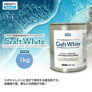PROSTfs@Craft White NtgzCg 1kg / G|LV F W WJ[ CW  I[VA[g
