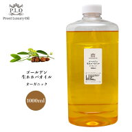 オーガニック ゴールデン生ホホバオイル 1000ml Prost Luxury Oil キャリアオイル 精油 植物 ゴールデン …
