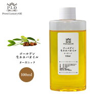 オーガニック ゴールデン生ホホバオイル 100ml Prost Luxury Oil オーガニックホホバオイル 有機 キャリ…