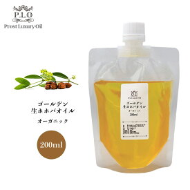 オーガニック ゴールデン生ホホバオイル 200ml Prost Luxury Oil キャリアオイル 精油 植物 ゴールデン