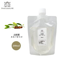 Prost Luxury Oil 高精製ホホバオイル 200ml 高精製 ホホバオイル ホホバ オイル 精製油 さらさら 手作り…