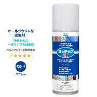 ミッチャク 1番 420ml スプレー/塗料 建築用 金属 プラスチック 密着剤 塗料密着剤 プライマー ウレタン…