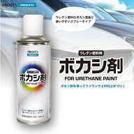 PROST’s ボカシ剤 300ml / ボカシ塗装 補修 レベリング剤 車 塗料 ウレタン スプレータイプ 塗装 ウレタ…