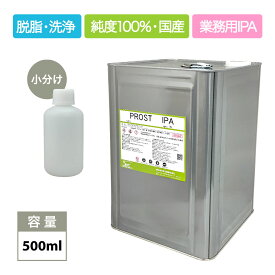 IPA イソプロピルアルコール 500ml / 脱脂 洗浄