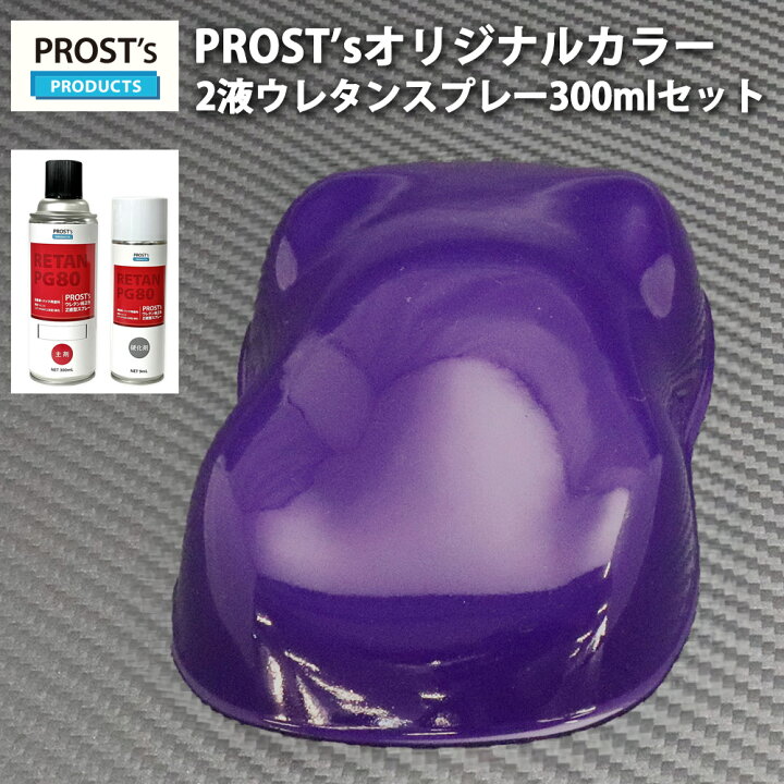 楽天市場】PROST
