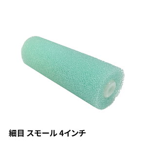 砂骨ローラー 細目 スモール 4インチ /パターン マスチック デザイン