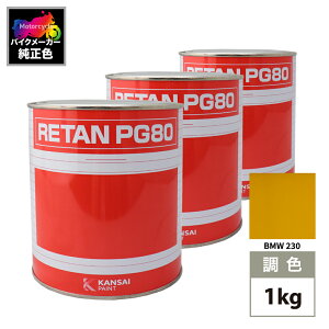 ֐yCg PG80 F BMW 230(oCNF) BMW GINSTERGELB 1kg (t)
