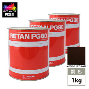 ֐yCg PG80 F MOTO-GUZZI 8076(oCNF) MOTO-GUZZI AMARANTO 1kg (t)